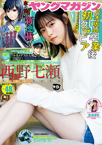 週刊ヤングマガジン 2019年11/11号 (発売日2019年10月28日