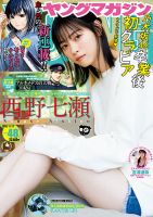 週刊ヤングマガジン 2019年11/11号 (発売日2019年10月28日