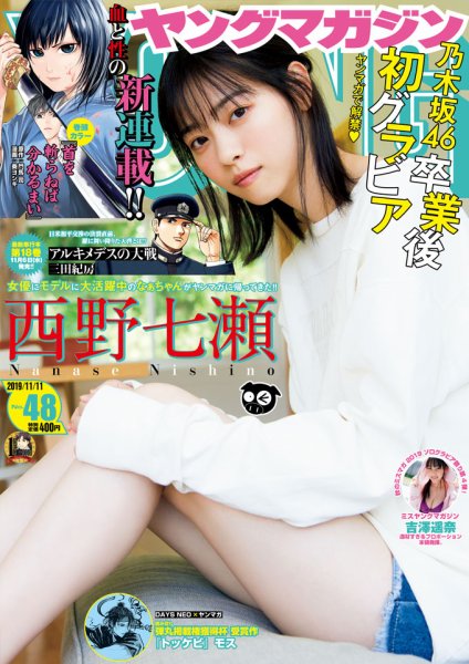 週刊ヤングマガジン 2019年11/11号 (発売日2019年10月28日) 表紙