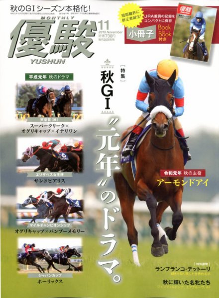 優駿 2019年11月号 (発売日2019年10月25日) 表紙