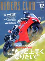 RIDERS CLUB（ライダースクラブ） 2019年12月号 表紙