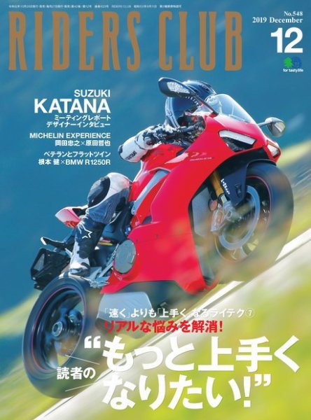 RIDERS CLUB（ライダースクラブ） 2019年12月号 (発売日2019年10月26日) 表紙