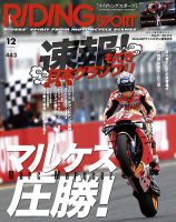 RIDING SPORT（ライディングスポーツ） 2019年12月号 表紙