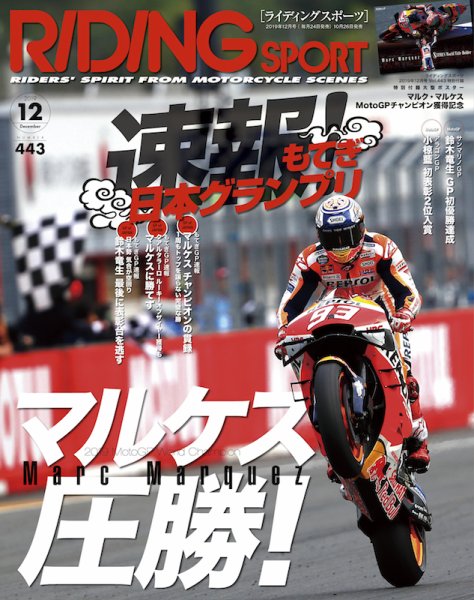 RIDING SPORT（ライディングスポーツ） 2019年12月号 (発売日2019年10月26日) 表紙