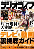 ラジオライフ 2019年12月号 (発売日2019年10月25日) 表紙