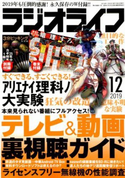 ラジオライフ 2019年12月号 (発売日2019年10月25日) 表紙