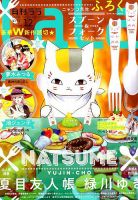 LaLa (ララ)  2019年12月号 表紙