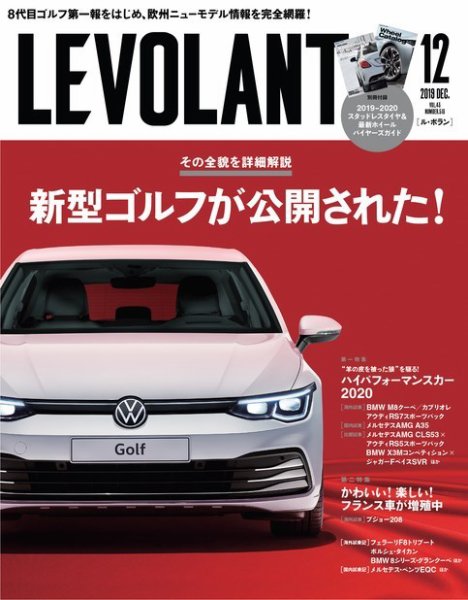 ル・ボラン（LE VOLANT） 2019年12月号 (発売日2019年10月26日) 表紙
