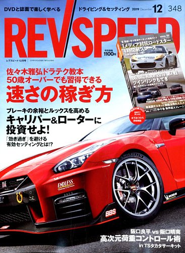 【半額】 熱し DVD REVSPEED 車 SPECIAL サーキット 30巻セット スポーツ・フィットネス