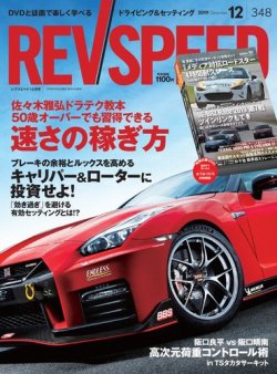 REV SPEED（レブスピード） 2019年12月号 (発売日2019年10月26日