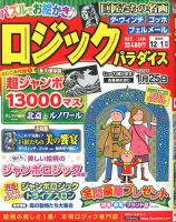 ロジックパラダイス 2019年12月号 表紙