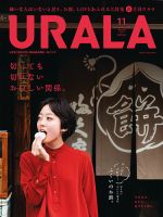 月刊URALA STYLE 2019年11月号 (発売日2019年10月25日) 表紙