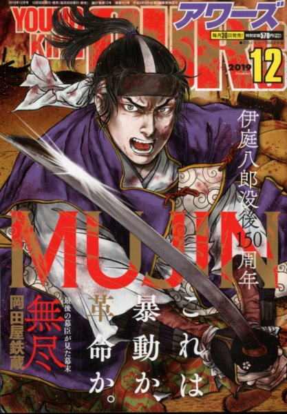 YOUNGKING OURS (ヤングキングアワーズ)  2019年12月号 (発売日2019年10月30日) 表紙