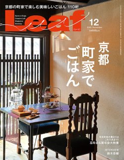 Leaf（リーフ） 2019年12月号 (発売日2019年10月25日) 表紙