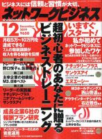 ネットワークビジネス 12月号 表紙