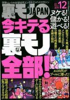 裏モノJAPAN 2019年12月号 (発売日2019年10月24日)
