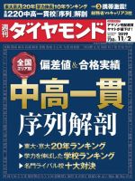 週刊ダイヤモンド（Diamond WEEKLY） 2019年11/2号 (発売日2019年10月28日) 表紙