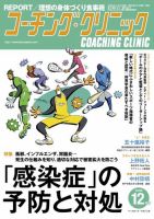 コーチングクリニック 2019年12月号 (発売日2019年10月26日) 表紙