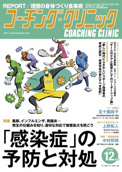 コーチングクリニック 2019年12月号 (発売日2019年10月26日) 表紙