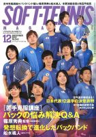 ソフトテニスマガジン 2019年12月号 表紙