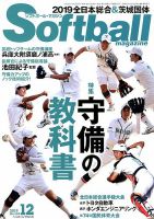 ソフトボールマガジン 2019年12月号 (発売日2019年10月24日) 表紙