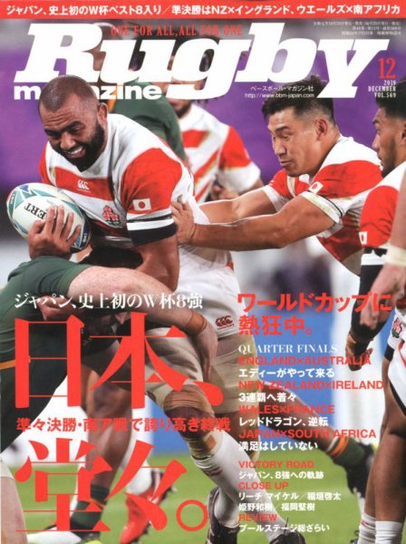 ラグビーマガジン 2019年12月号 (発売日2019年10月25日) 表紙