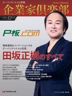 企業家倶楽部 2019年12月号 (発売日2019年10月26日) 表紙
