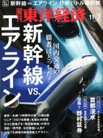 週刊東洋経済 2019年11/2号 表紙