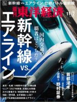 週刊東洋経済 2019年11/2号 (発売日2019年10月28日) 表紙