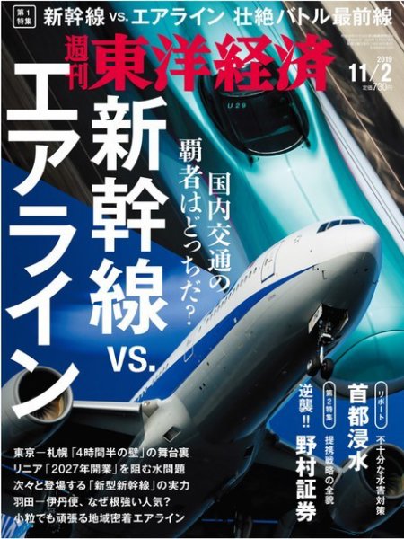 週刊東洋経済 2019年11/2号 (発売日2019年10月28日) 表紙