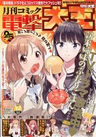 電撃大王 2019年12月号 表紙