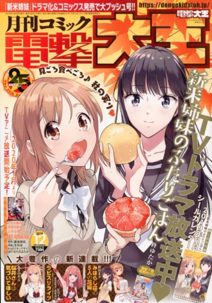 電撃大王 2019年12月号 (発売日2019年10月26日) 表紙