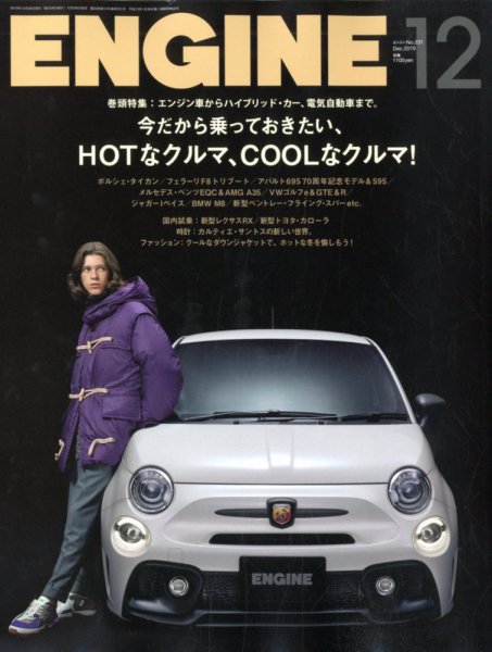 ENGINE（エンジン） 2019年12月号 (発売日2019年10月26日) 表紙