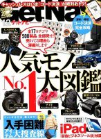GetNavi（ゲットナビ） 2019年12月号 表紙