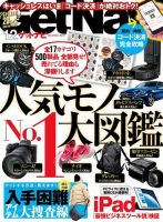 GetNavi（ゲットナビ） 2019年12月号 (発売日2019年10月24日) 表紙