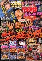パチスロ7（セブン） 2019年12月号 (発売日2019年10月26日) 表紙