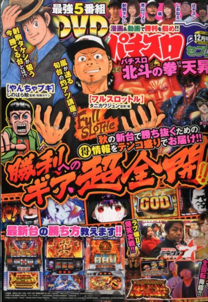パチスロ7（セブン） 2019年12月号 (発売日2019年10月26日) 表紙