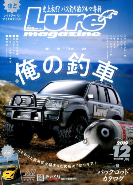 Lure magazine（ルアーマガジン） 2019年12月号 (発売日2019年10月26日) 表紙