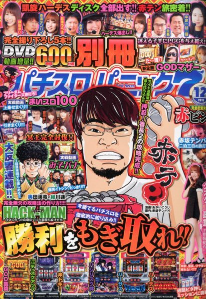 別冊パチスロパニック7 2019年12月号 (発売日2019年10月26日) 表紙