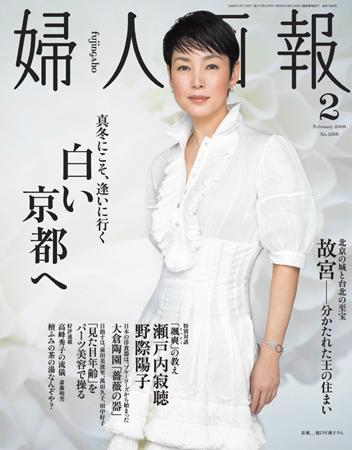 婦人画報 2008年01月07日発売号 | 雑誌/定期購読の予約はFujisan