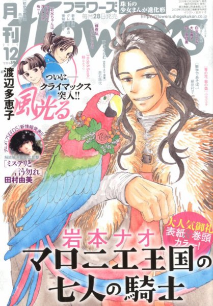 月刊flowers(フラワーズ) 2019年12月号 (発売日2019年10月28日) 表紙