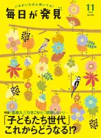 毎日が発見のバックナンバー 2ページ目 15件表示 雑誌 電子書籍 定期購読の予約はfujisan