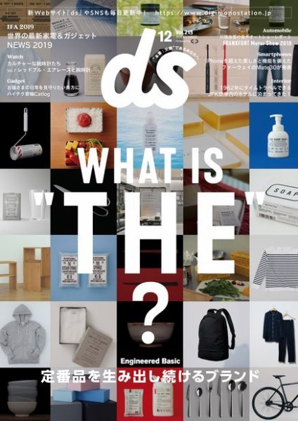 デジモノステーション 2019年12月号 (発売日2019年10月29日) 表紙