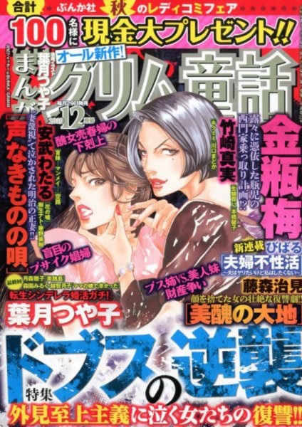 まんがグリム童話 2019年12月号 (発売日2019年10月29日) 表紙