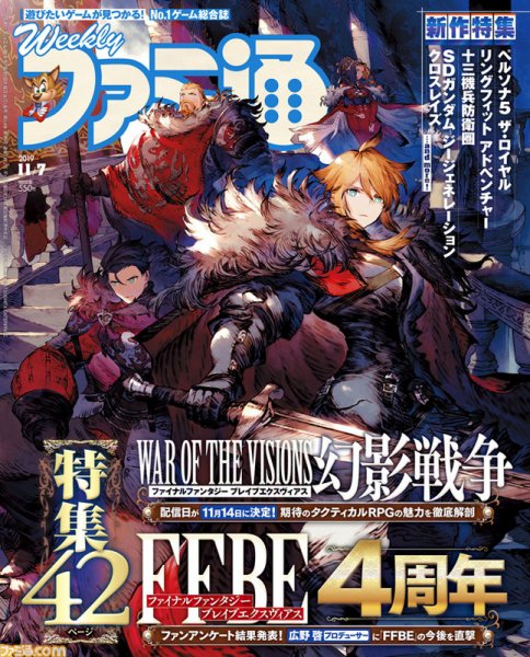 週刊ファミ通 2019年11/7号 (発売日2019年10月24日) 表紙