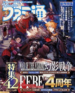 週刊ファミ通 19年11 7号 発売日19年10月24日 雑誌 定期購読の予約はfujisan 週刊ファミ通 19年11 7号 発売日19年10月24日 雑誌 定期購読の予約はfujisan