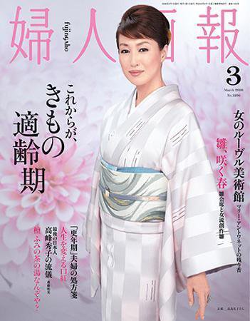 婦人画報 2008年02月07日発売号 表紙
