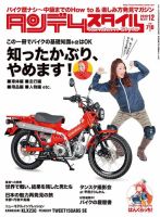 タンデムスタイル No.211 表紙