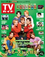週刊TVガイド鹿児島・宮崎・大分版 2019年11/8号 表紙