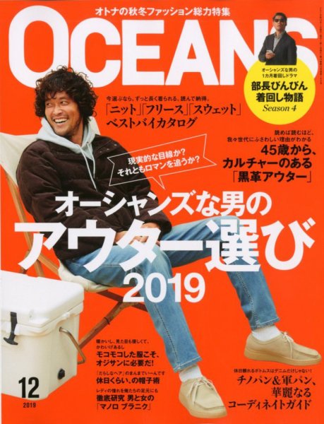 OCEANS(オーシャンズ） 2019年12月号 (発売日2019年10月25日) 表紙
